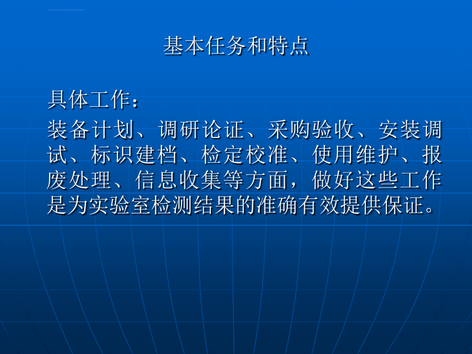 仪器设备管理ppt培训课件_第4页