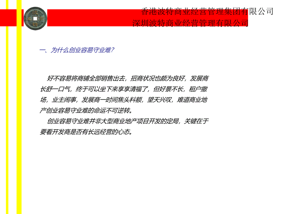 商业地产核心问题分析培训教 程【建筑业资料】_第4页