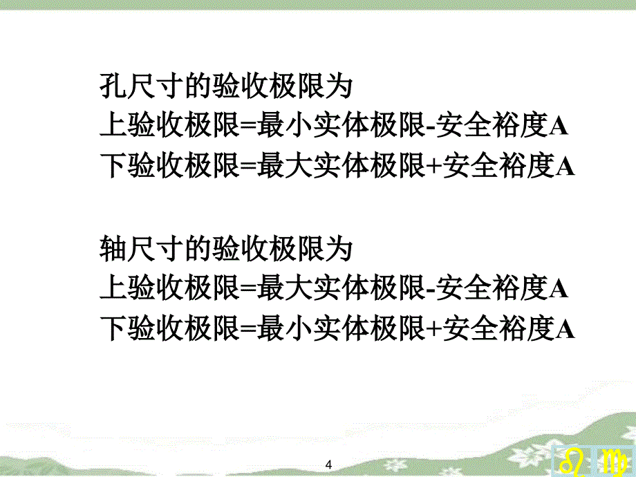 光滑工件尺寸检验及量规设计ppt培训课件_第4页