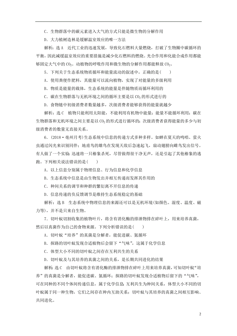 2019版高考生物一轮复习 第十一单元 生态系统与环境保护 课时跟踪检测（三十四）生态系统的物质循环、信息传递与稳定性_第2页