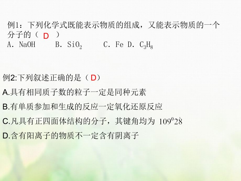 广东省惠东县高考化学一轮复习 第二章 化学物质及其变化 第1讲 物质的组成、性质和分类课件_第3页