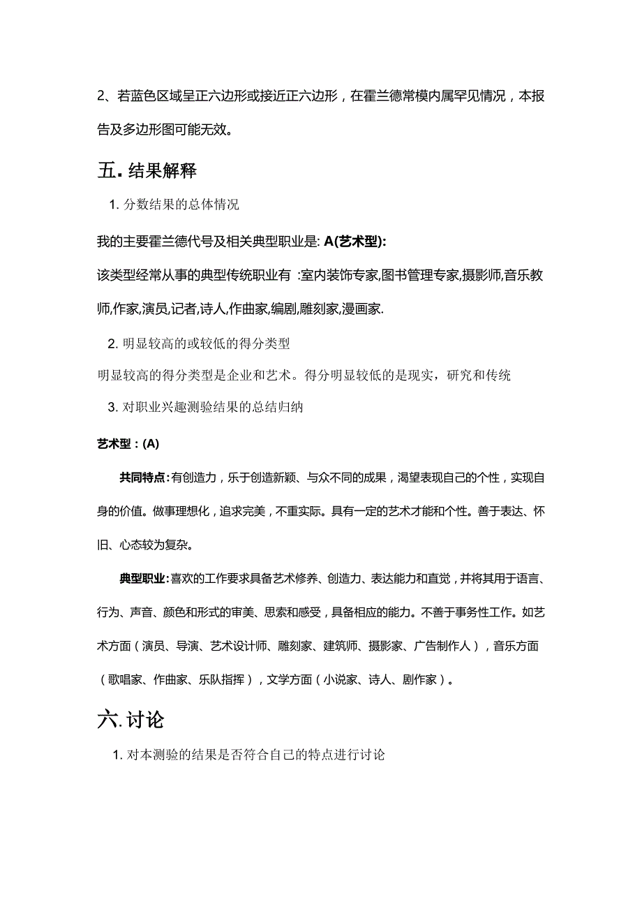 霍兰德职业兴趣报告1107030145周枻帆_第2页