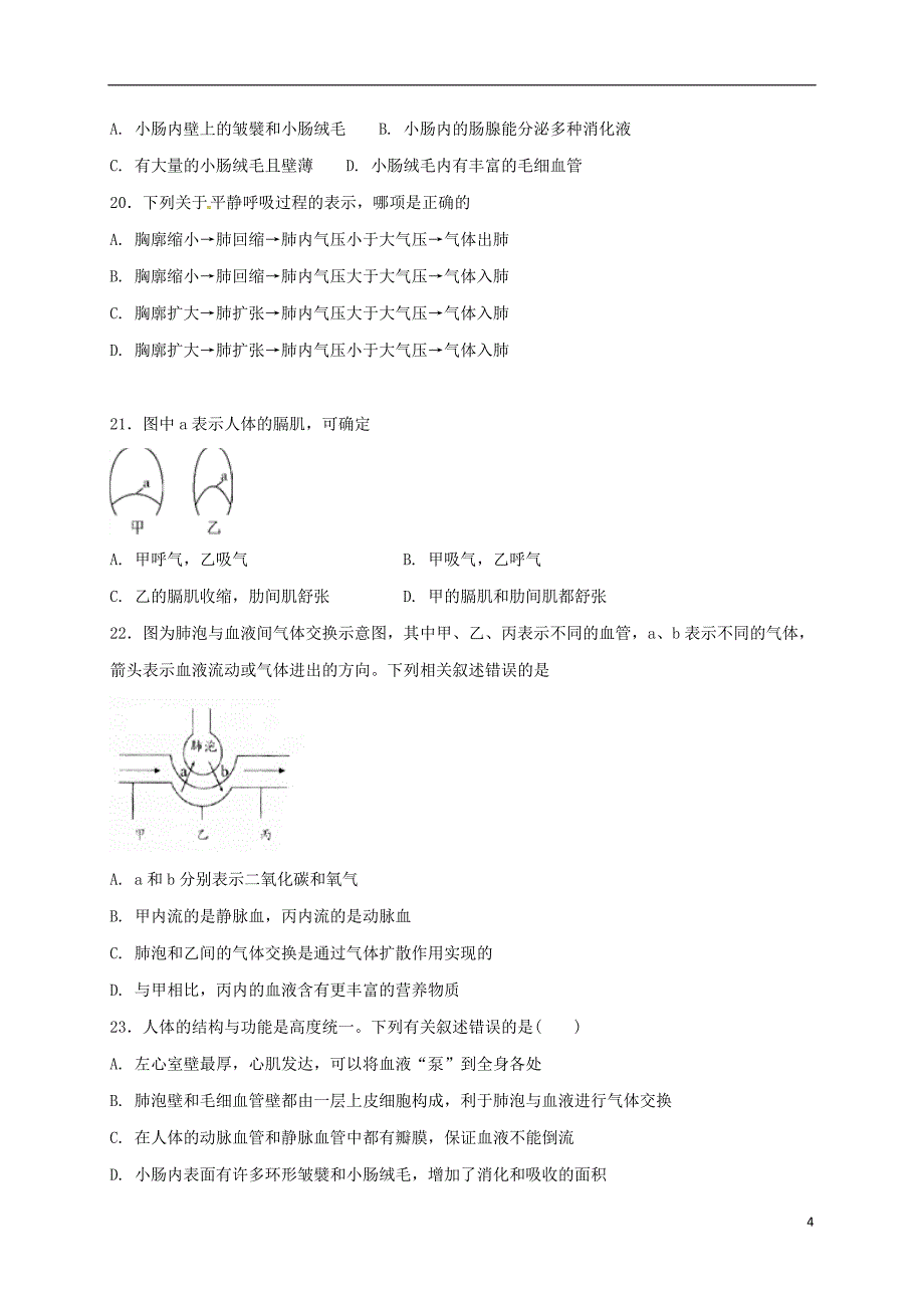 山东省乳山市2017-2018学年八年级生物下学期4月月考试题（无答案） 鲁科版五四制_第4页