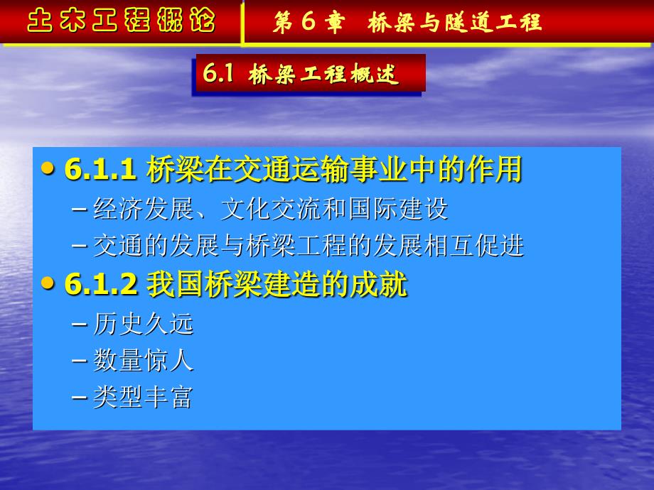 桥梁与隧道工程ppt课件演示_第2页