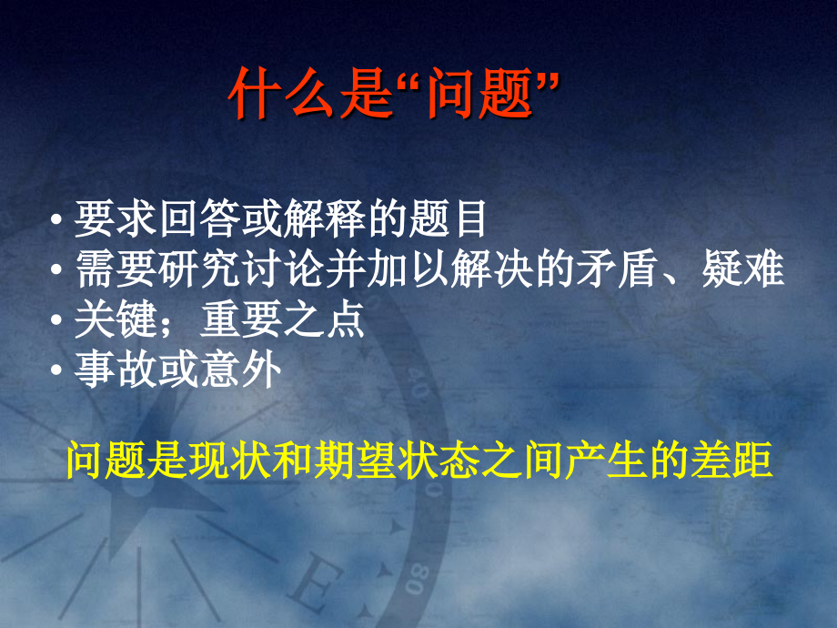 管理者的问题分析与解决_第3页