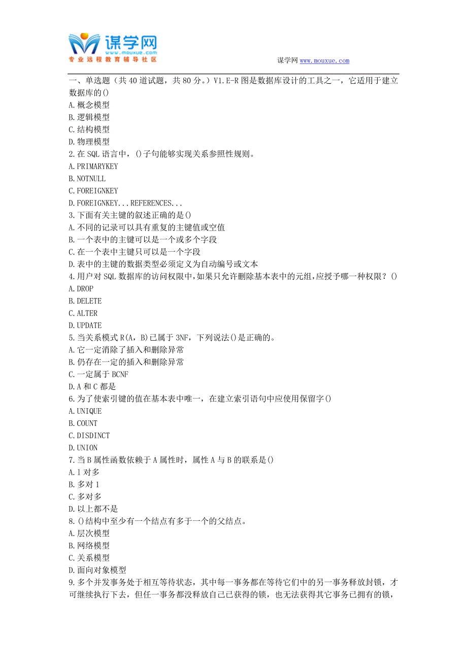 福师17春秋学期《数据库管理与应用》在线作业一_第1页