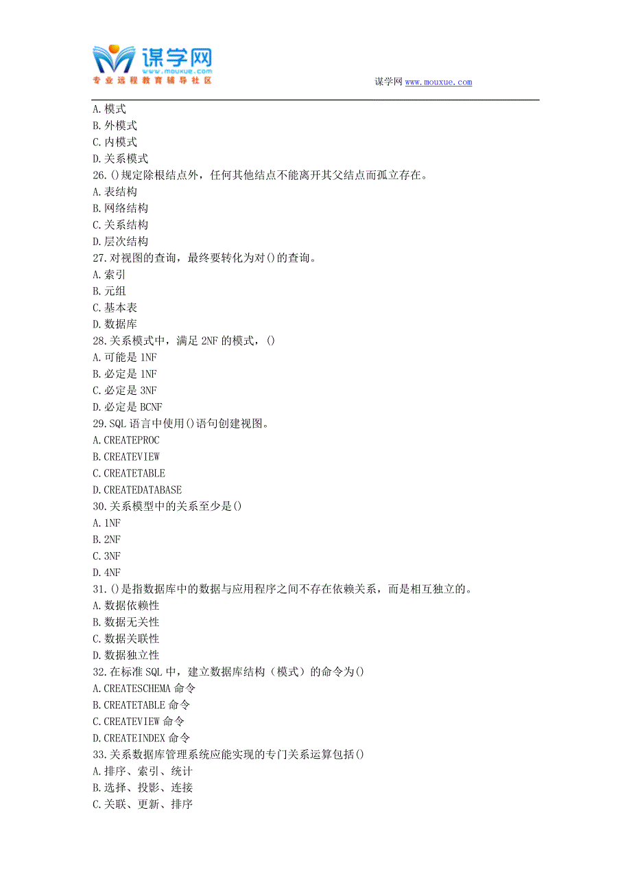 福师17春秋学期《数据库管理与应用》在线作业一_第4页