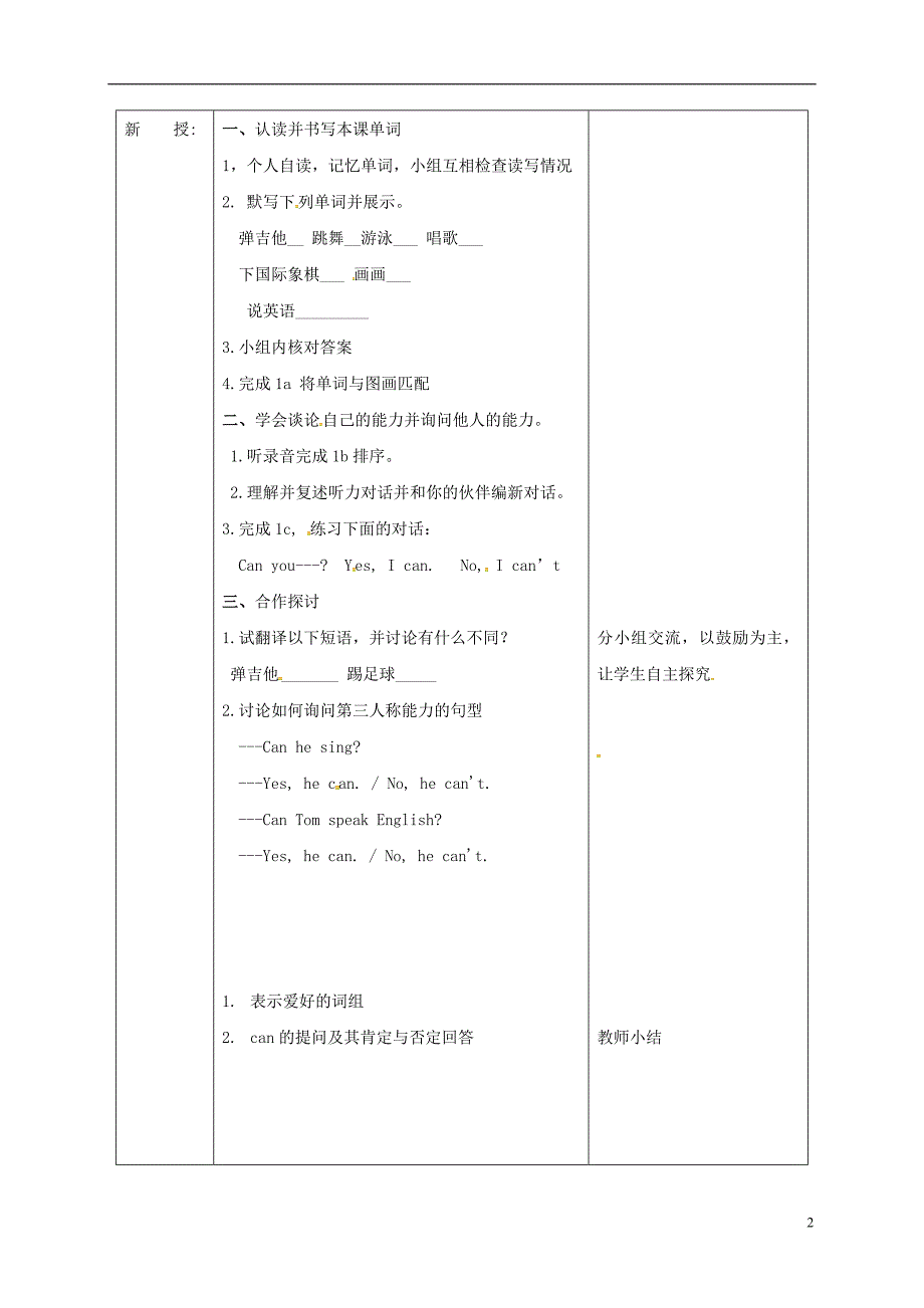 吉林省长春市七年级英语下册 unit 1 can you play the guitar section a（1a-1c）教案 （新版）人教新目标版_第2页