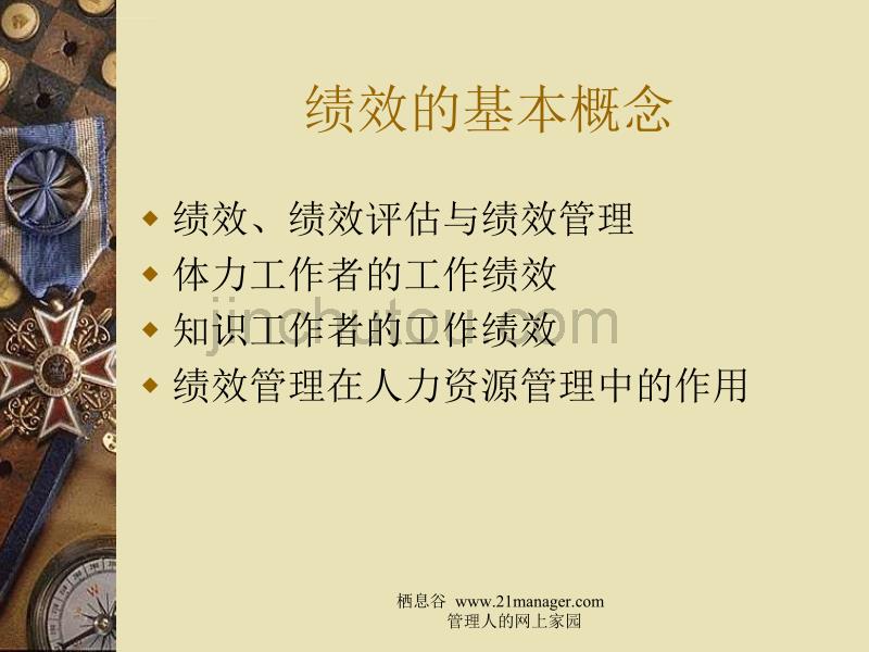 公共部门绩效管理与评估（ppt68）ppt培训课件_第2页