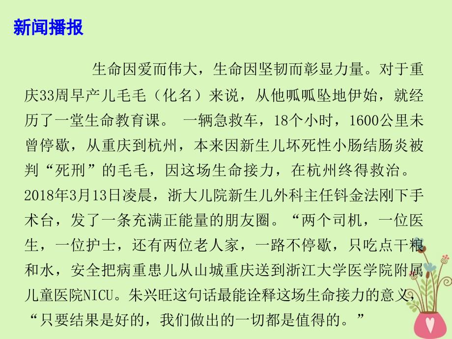 2018年高考政治时事热点 一场跨越千里的生命接力课件_第2页