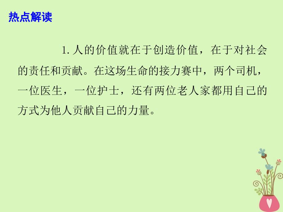 2018年高考政治时事热点 一场跨越千里的生命接力课件_第3页