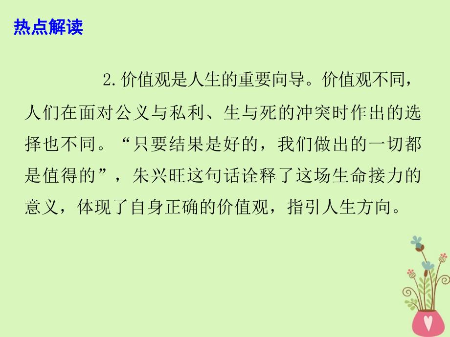 2018年高考政治时事热点 一场跨越千里的生命接力课件_第4页