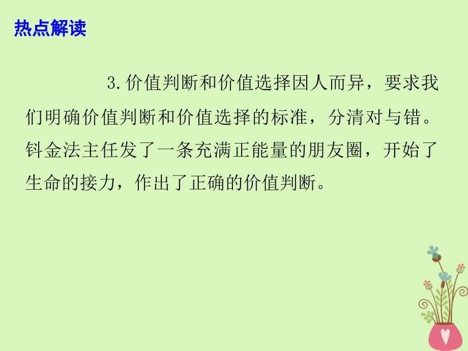 2018年高考政治时事热点 一场跨越千里的生命接力课件_第5页