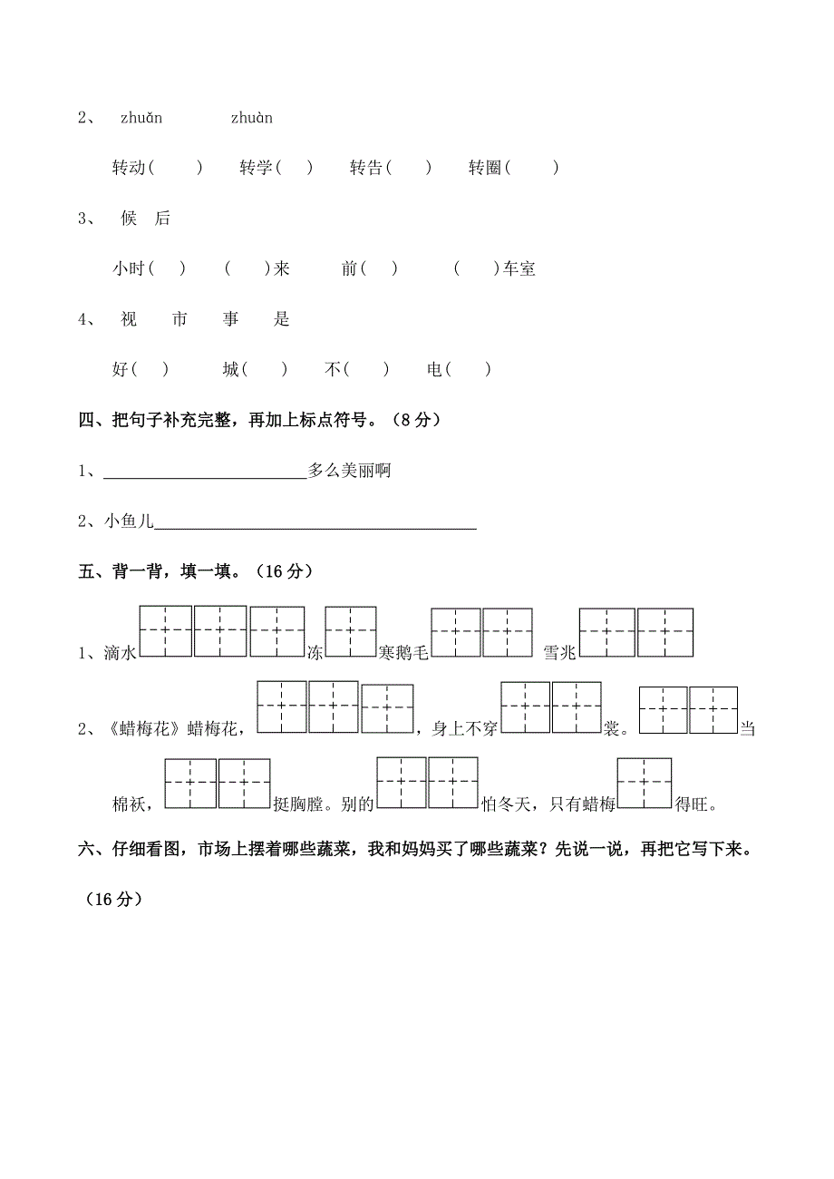 苏教版二年级上册第五单元测试卷-02_第2页