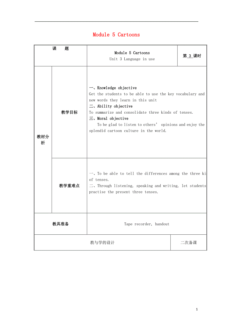 2018春八年级英语下册 module 5 cartoons unit 3 language in use教学设计 （新版）外研版_第1页