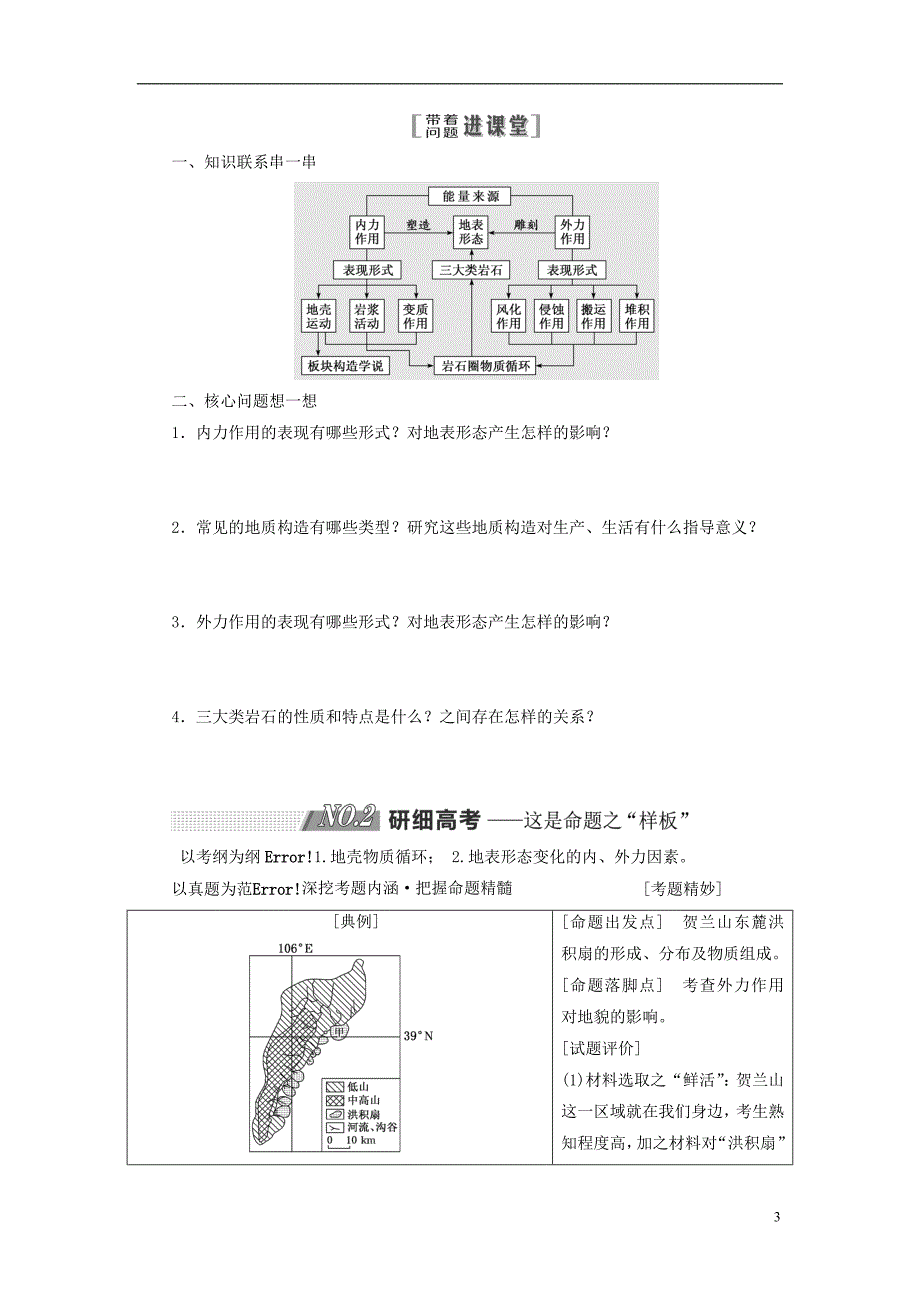 2019版高考地理一轮复习 第一部分 第二章 自然地理环境中的物质运动和能量交换 第五讲 地壳的运动和变化精选教案_第3页