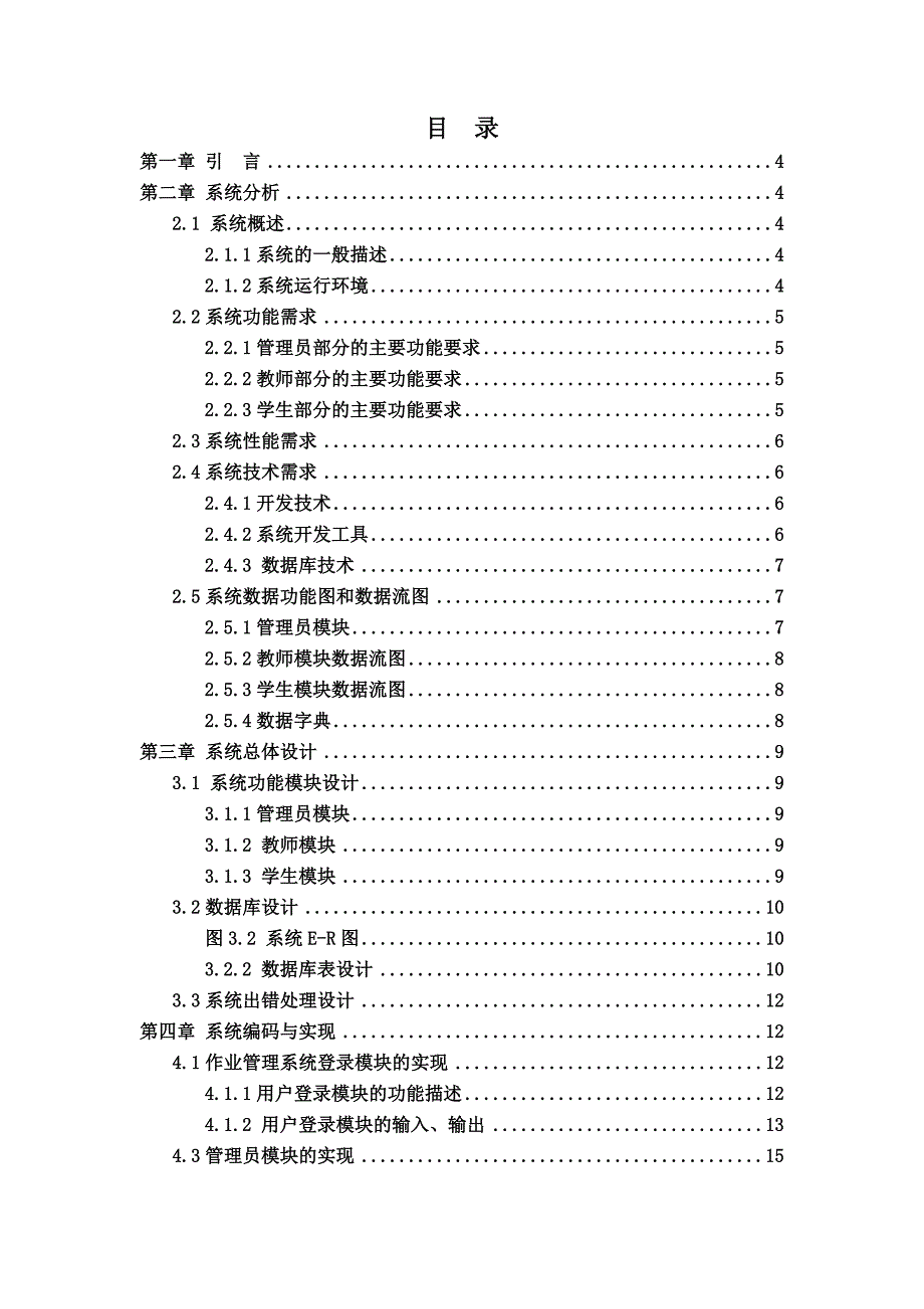 基于java的在线作业提交点评系统设计与实现毕业设计2013年12月_第2页