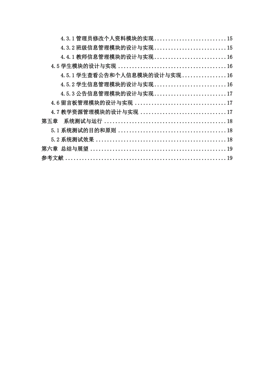 基于java的在线作业提交点评系统设计与实现毕业设计2013年12月_第3页