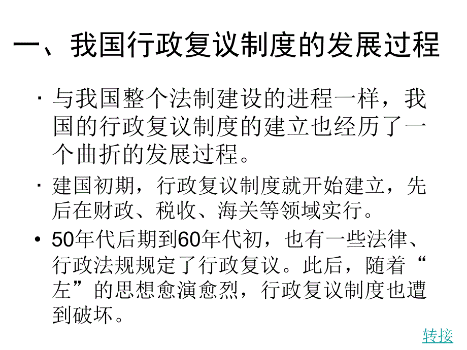 【培训课件】行政复议法与行政诉讼法专题_第3页