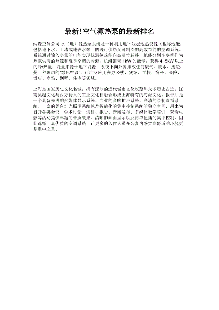 最新!空气源热泵的最新排名_第1页