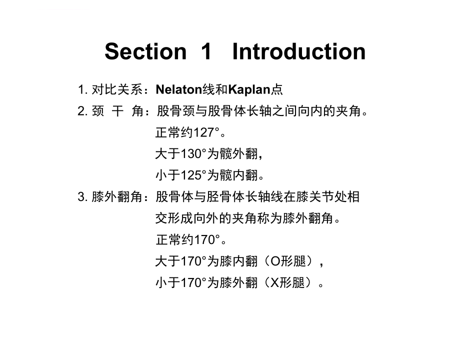 哈尔滨医科大学局部解剖学下肢ppt培训课件_第4页