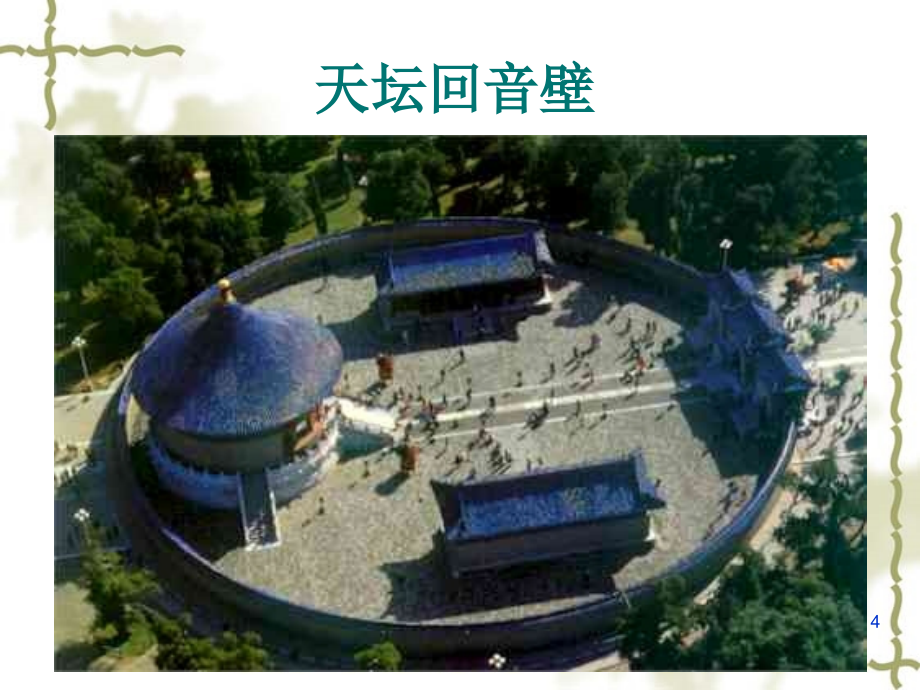 建筑声环境课件_第4页