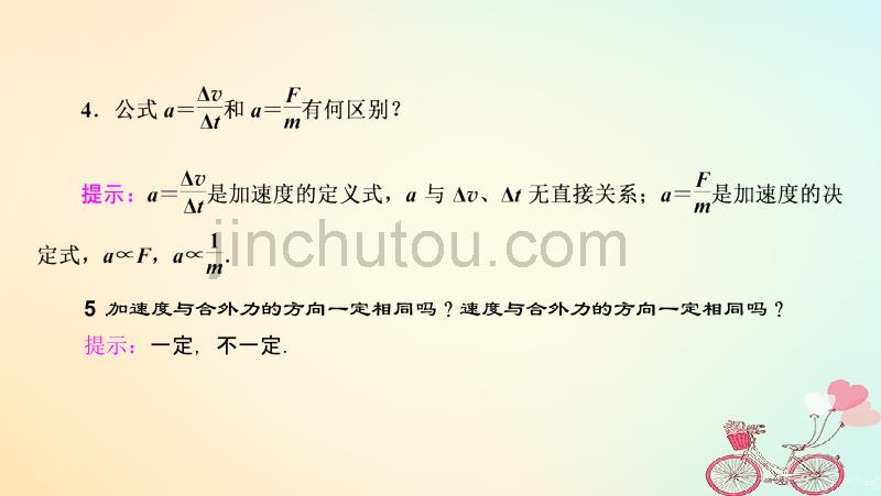 2019年高考物理大一轮复习 第03章 牛顿运动定律 第2讲 牛顿第二定律 两类动力学问题课件 新人教版_第4页