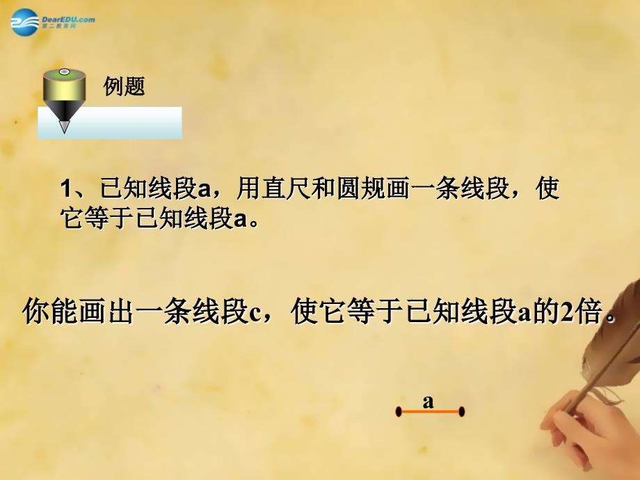 浙江省温州市第十二中学七年级数学上册63线段的长短比较课件（新版）浙教版_第3页