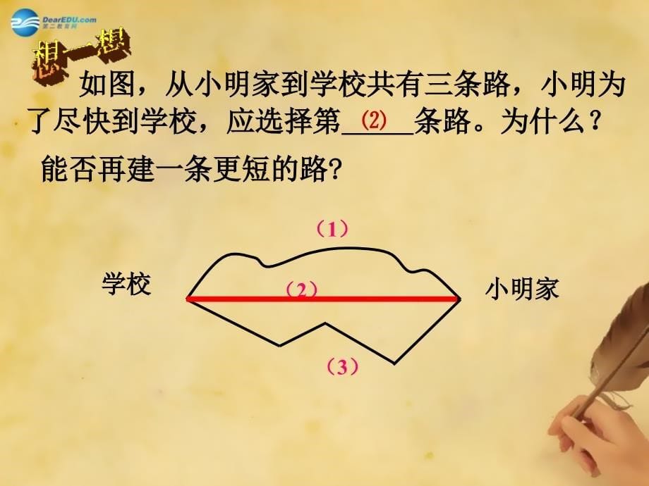 浙江省温州市第十二中学七年级数学上册63线段的长短比较课件（新版）浙教版_第5页