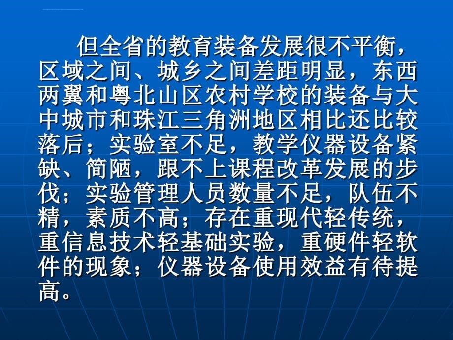 教育装备与高中新课程改革ppt培训课件_第5页