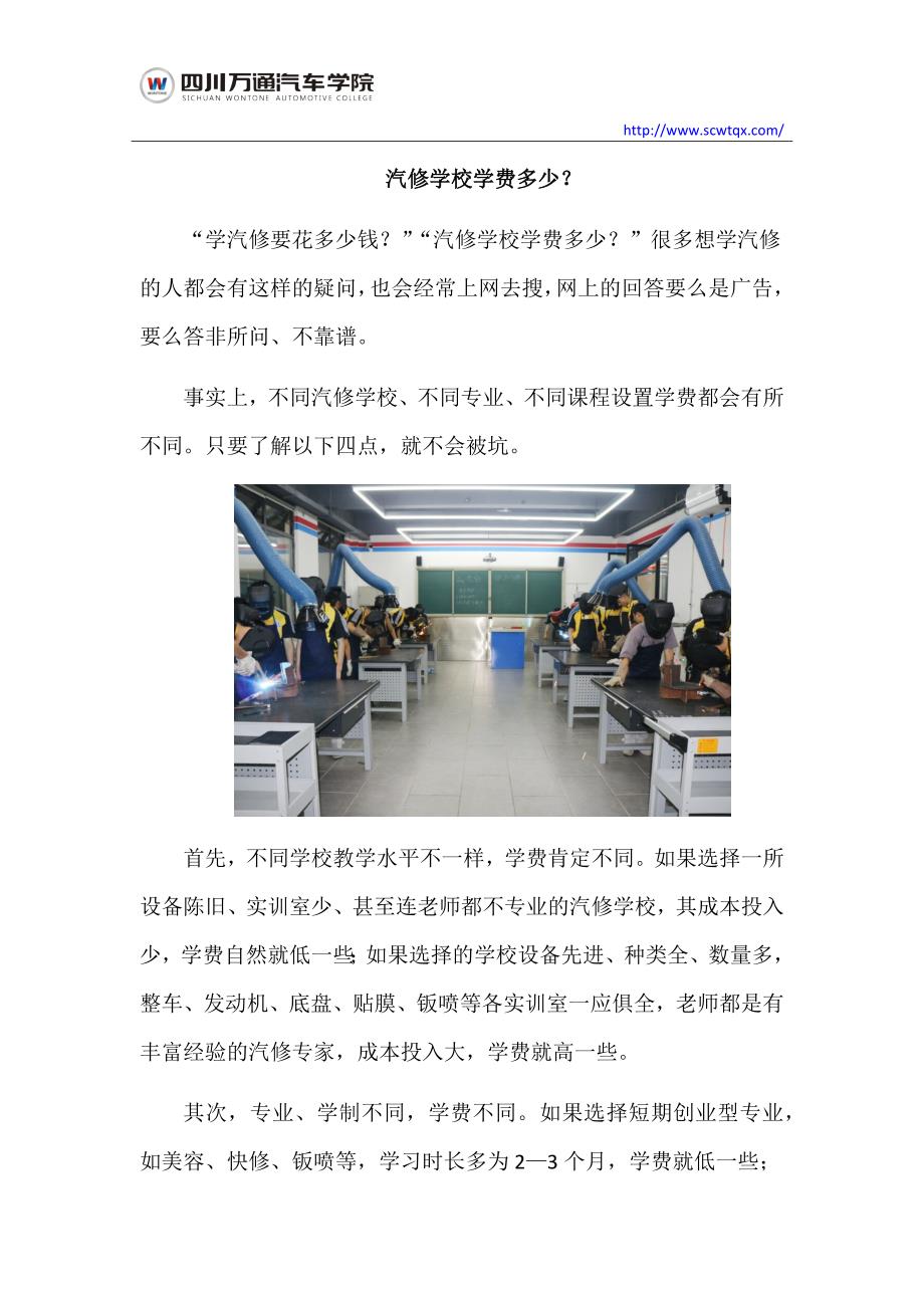 汽修学校学费多少_第1页