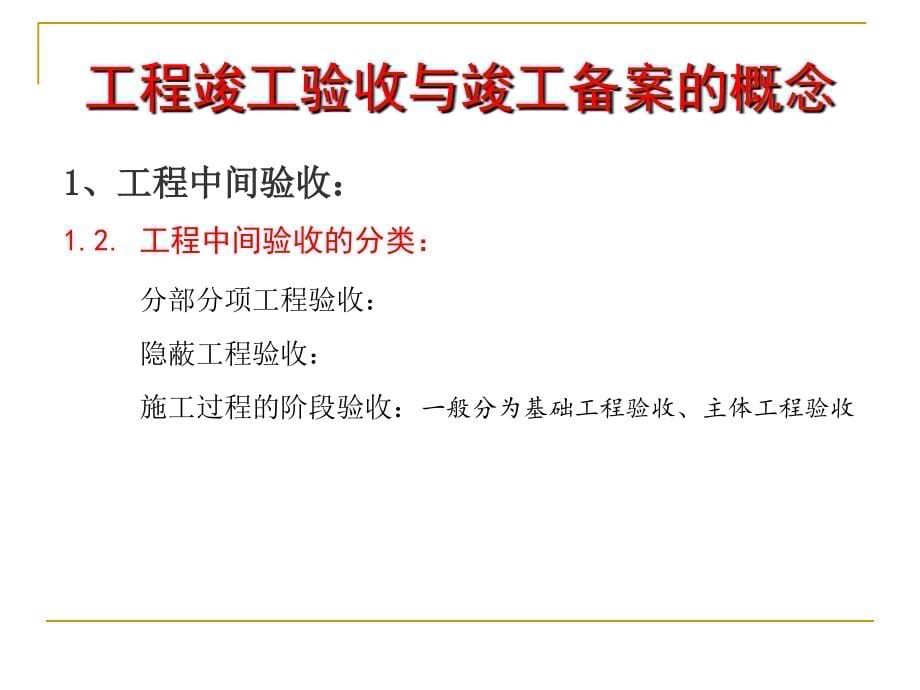 工程竣工验收与竣工备案组织管理ppt课件_第5页