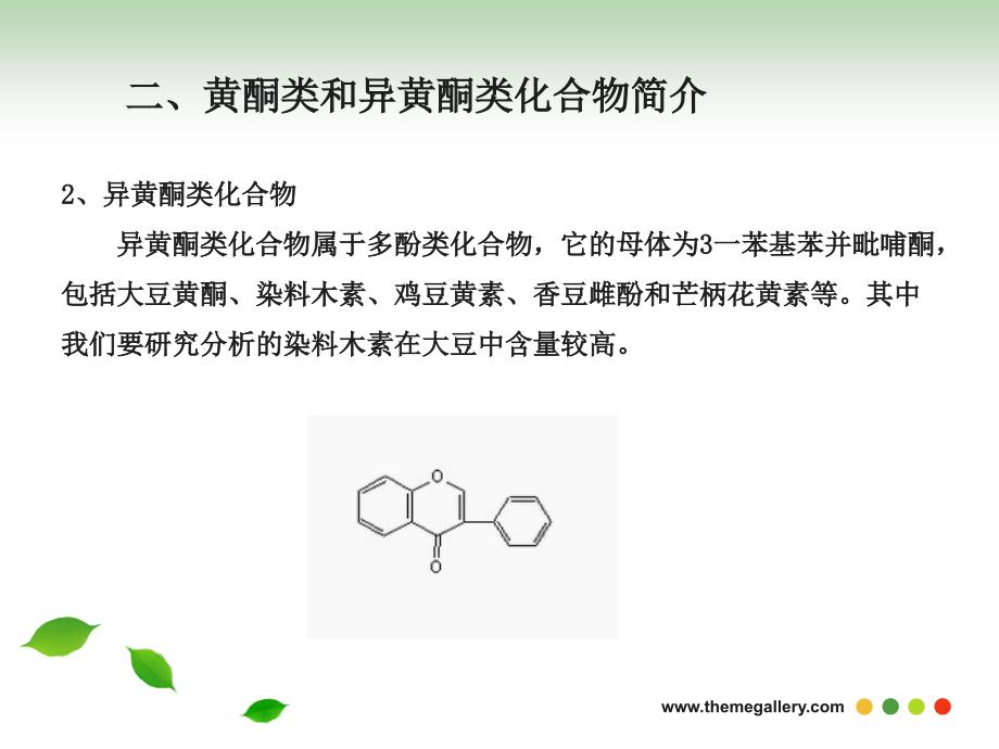 中药提取物中黄酮类化合物的太赫兹光谱研究_第4页