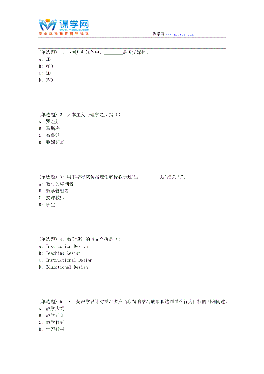 福师18春《现代教育技术》在线作业二_第1页