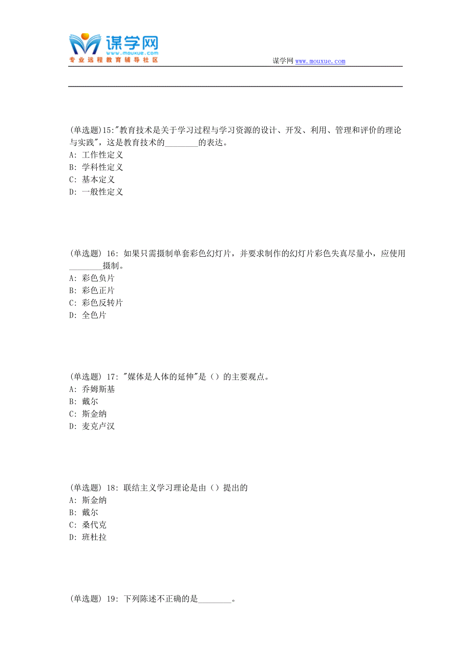 福师18春《现代教育技术》在线作业二_第4页