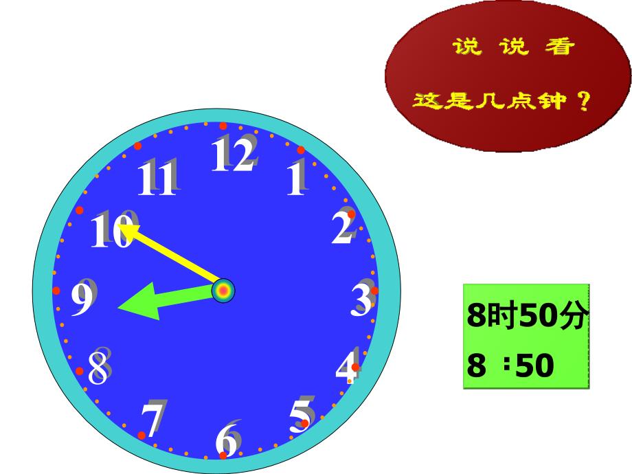 二年级数学上册第八单元复习ppt培训课件_第4页