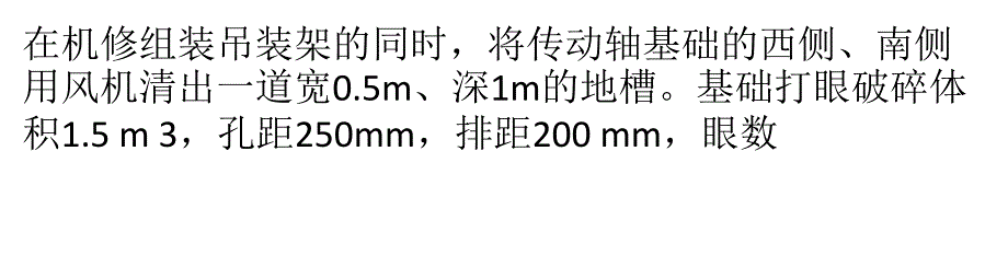 爆破新工艺应用探析ppt培训课件_第1页