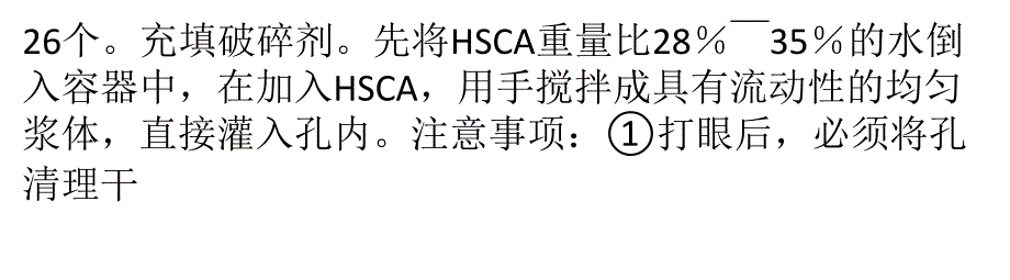 爆破新工艺应用探析ppt培训课件_第2页