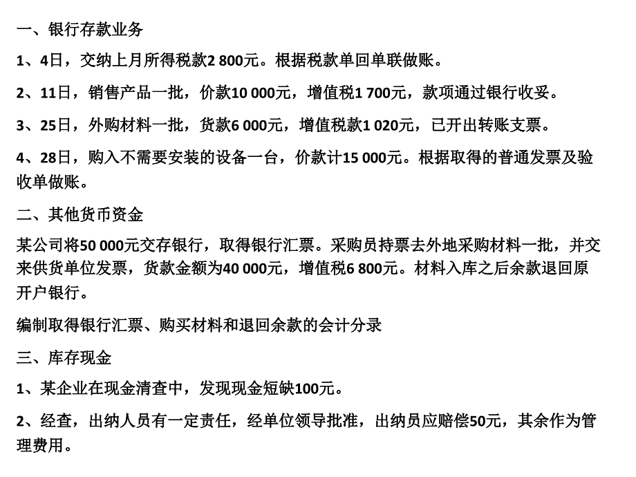 财务会计作业_第2页