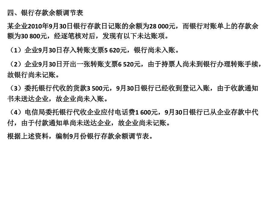 财务会计作业_第3页