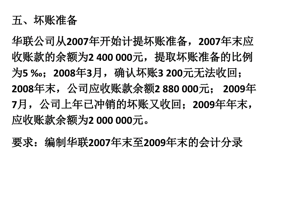 财务会计作业_第4页