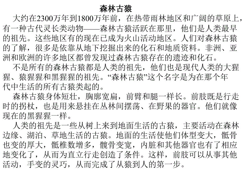 人类的形成ppt培训课件_第4页