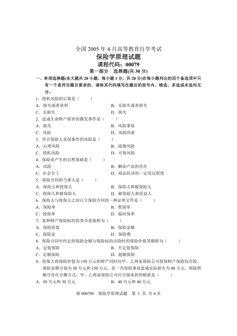 全国2005年4月高等教育自学考试 保险学原理试题 课程代_第1页