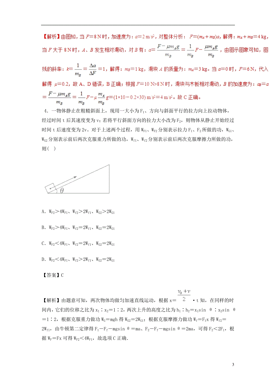 2018年高考物理三轮冲刺 加练习题（四）_第3页