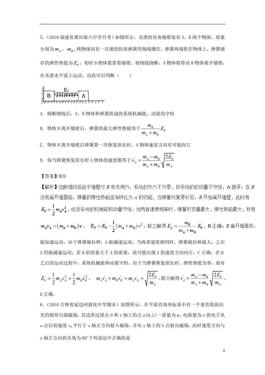 2018年高考物理三轮冲刺 加练习题（四）_第4页