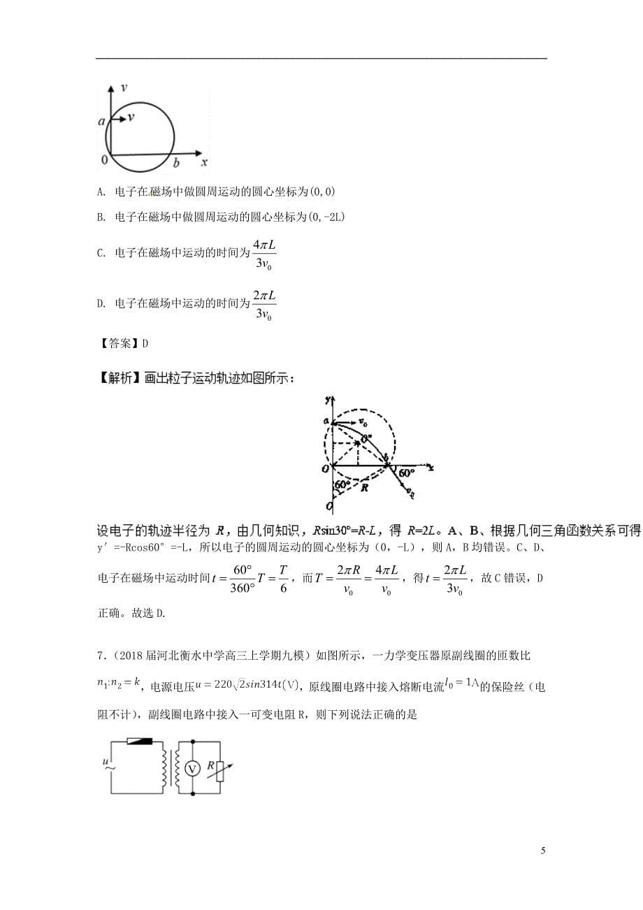 2018年高考物理三轮冲刺 加练习题（四）_第5页