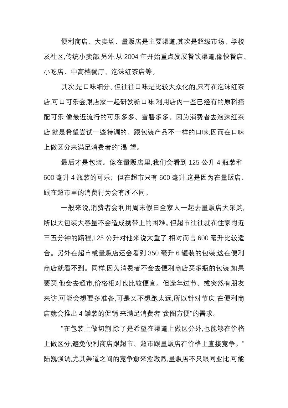 将渠道细分_第2页