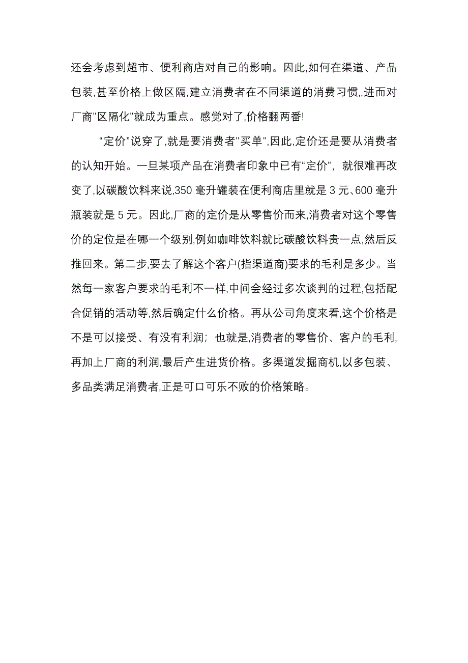 将渠道细分_第3页