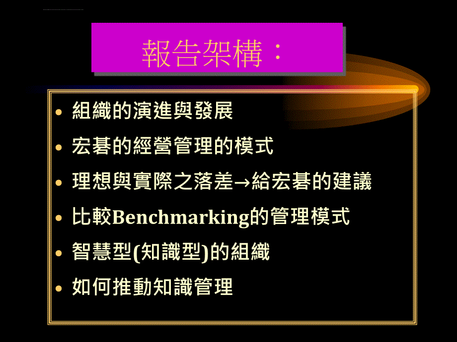 組織理論與管理個案報告ppt培训课件_第2页