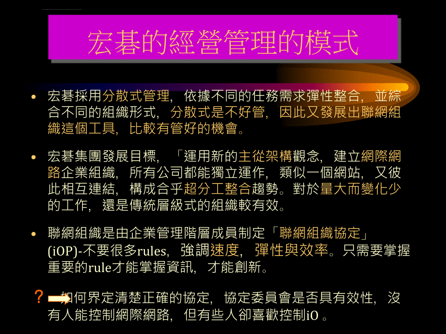 組織理論與管理個案報告ppt培训课件_第4页